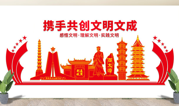 文成縣文明矢量剪影展板文化墻