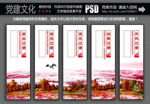 黨建文化