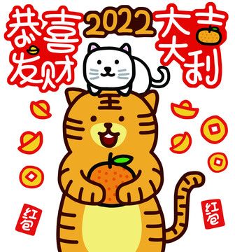 2022虎年