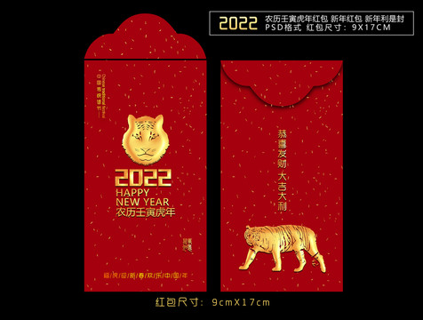 2022年红包