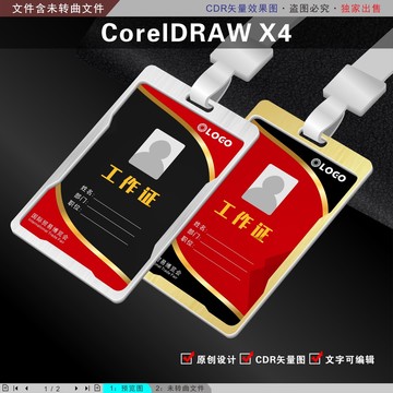 工作證