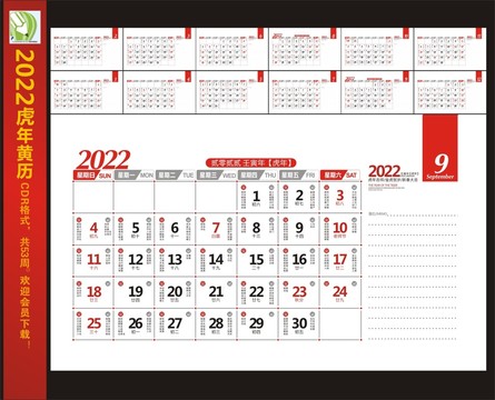 2022虎年黃歷