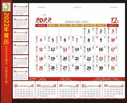 2022年黃歷臺歷