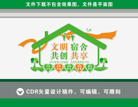 宿舍文化墻