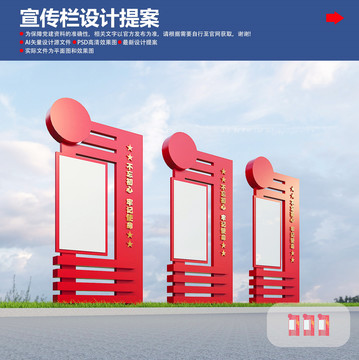 黨建宣傳欄