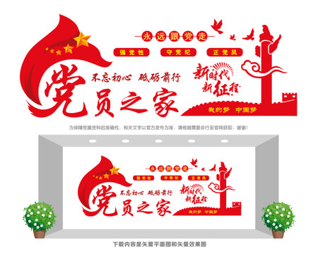 黨員之家