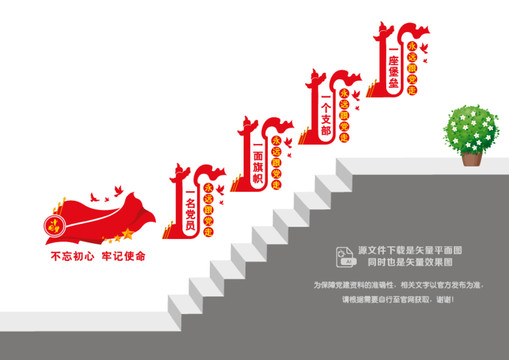 黨支部樓梯墻