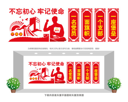 黨員之家文化墻