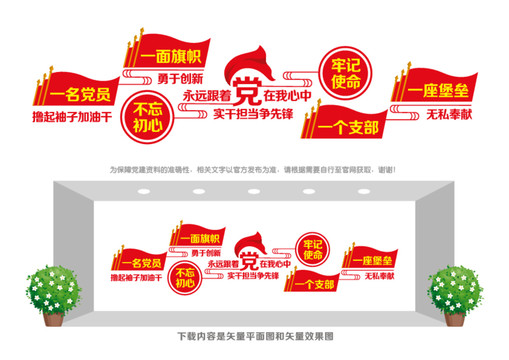 黨支部文化墻