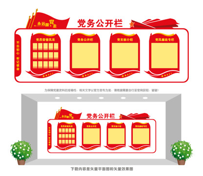 黨支部宣傳欄