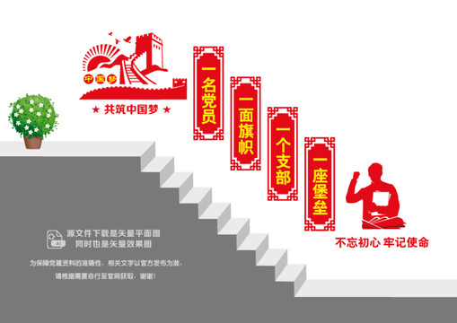 黨支部樓梯文化墻