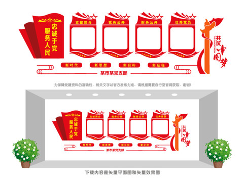黨支部公告欄