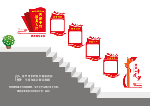 黨務(wù)樓梯宣傳欄