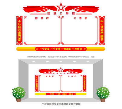 黨建信息公開欄