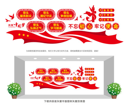 黨員先鋒文化墻