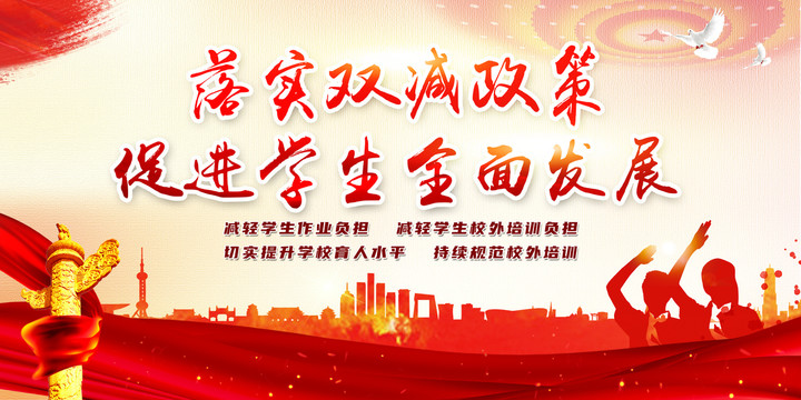 落實(shí)雙減政策
