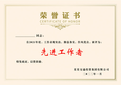 先進工作者榮譽證書