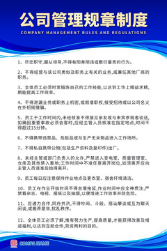 公司規(guī)章制度
