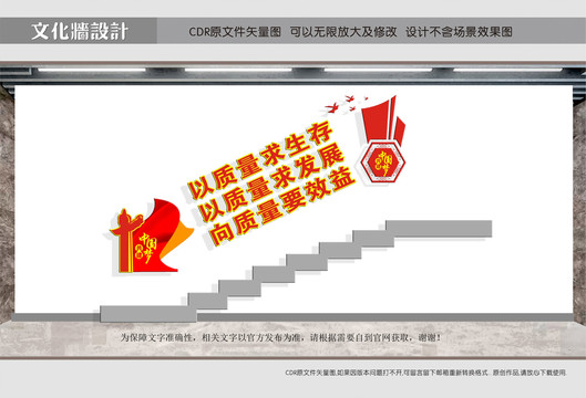 品牌質(zhì)量發(fā)展樓道文化