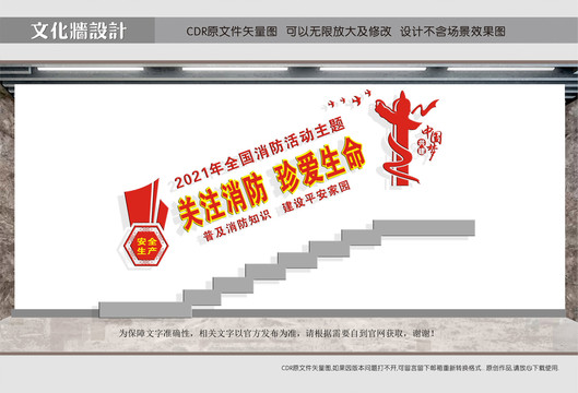 消防樓道文化