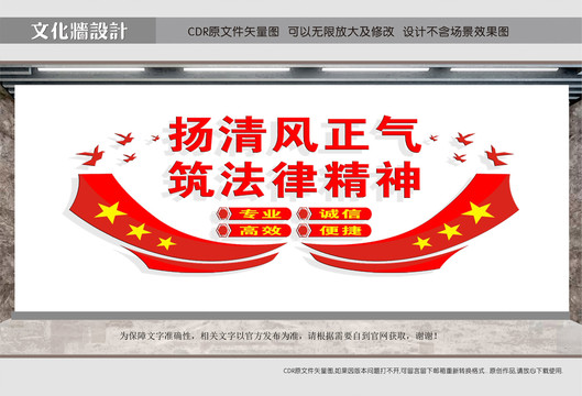 反腐文化墻