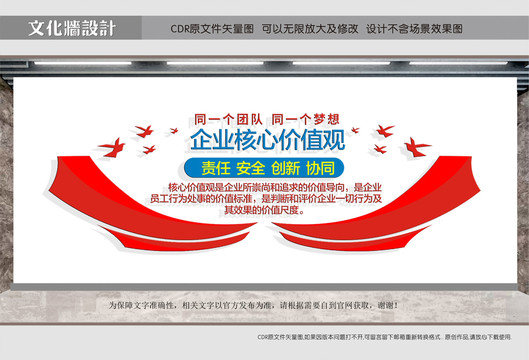 企業(yè)核心價值觀
