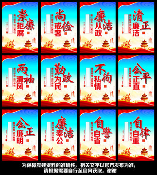廉政建設(shè)