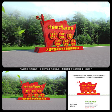 核心價值觀雕塑