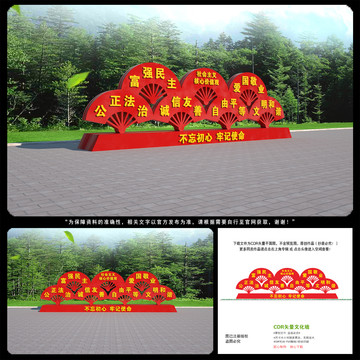 核心價值觀雕塑