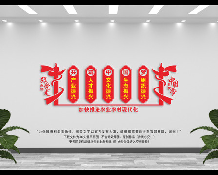 鄉村振興文化墻