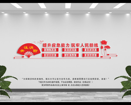 消防救援文化墻