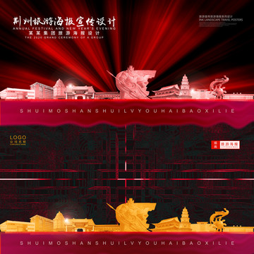 荊州