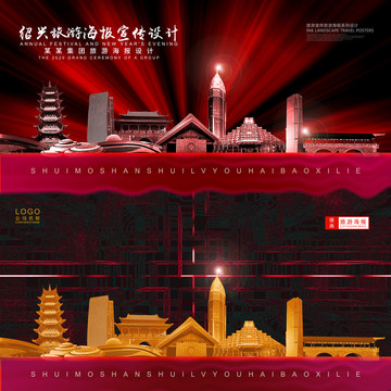 紹興