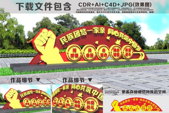 民族團(tuán)結(jié)雕塑