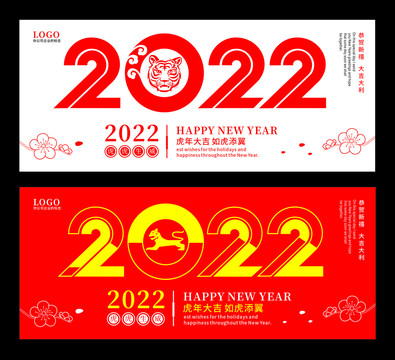 2022虎年大吉