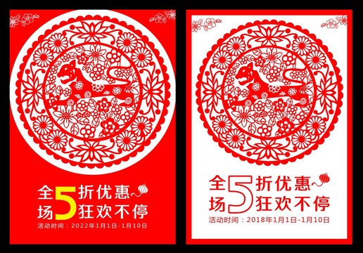 虎年剪紙新年促銷海報(bào)