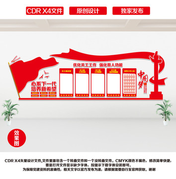 關(guān)工委形象墻