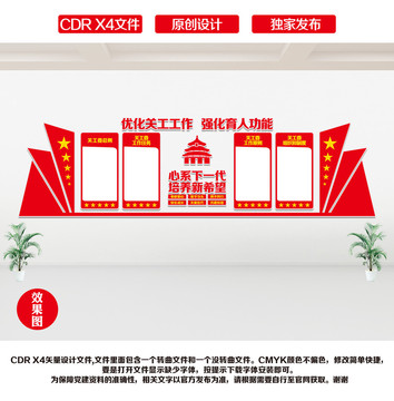 關(guān)工委