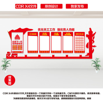 關(guān)工委文化墻