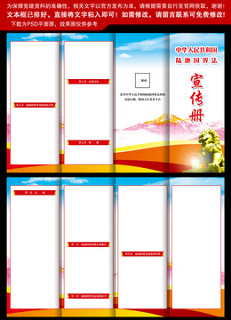 陸地國界法四折頁全文