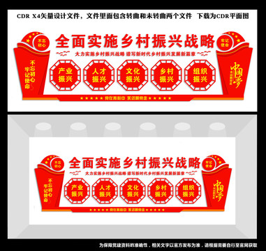鄉(xiāng)村振興