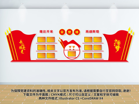 榮譽(yù)墻展板