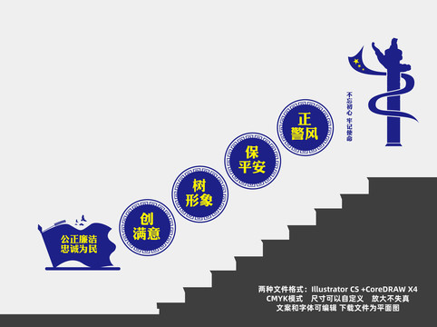 派出所樓道文化墻