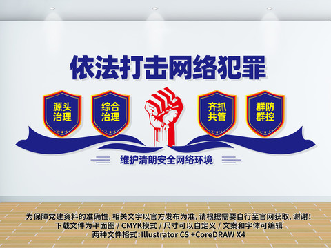 依法打擊網(wǎng)絡(luò)犯罪