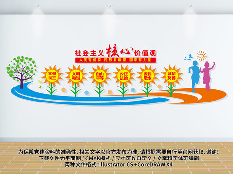 卡通核心價值觀