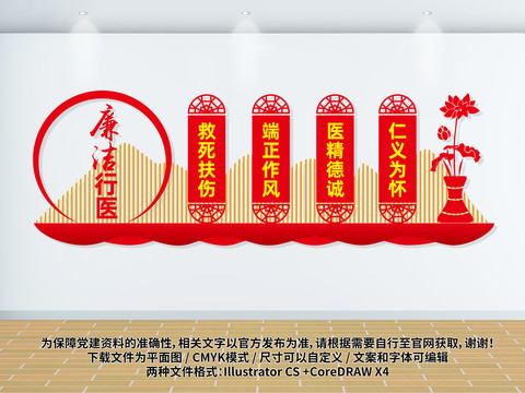 廉潔行醫(yī)文化墻