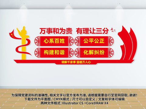萬事和為貴