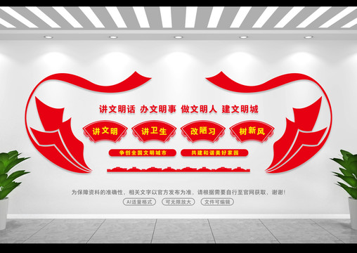 黨文明樹新風文化墻
