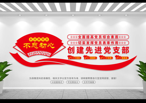 黨支部文化墻