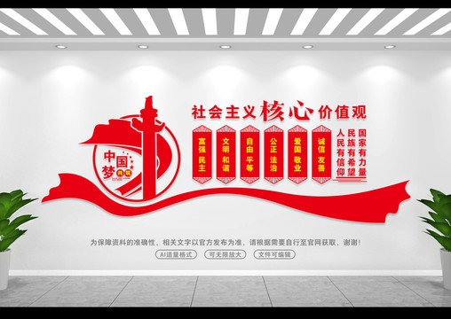 核心價(jià)值觀